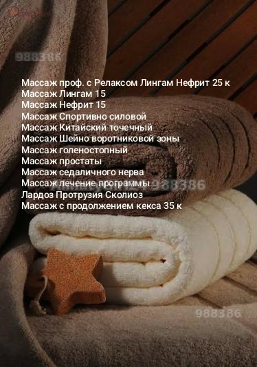Камилла Массаж